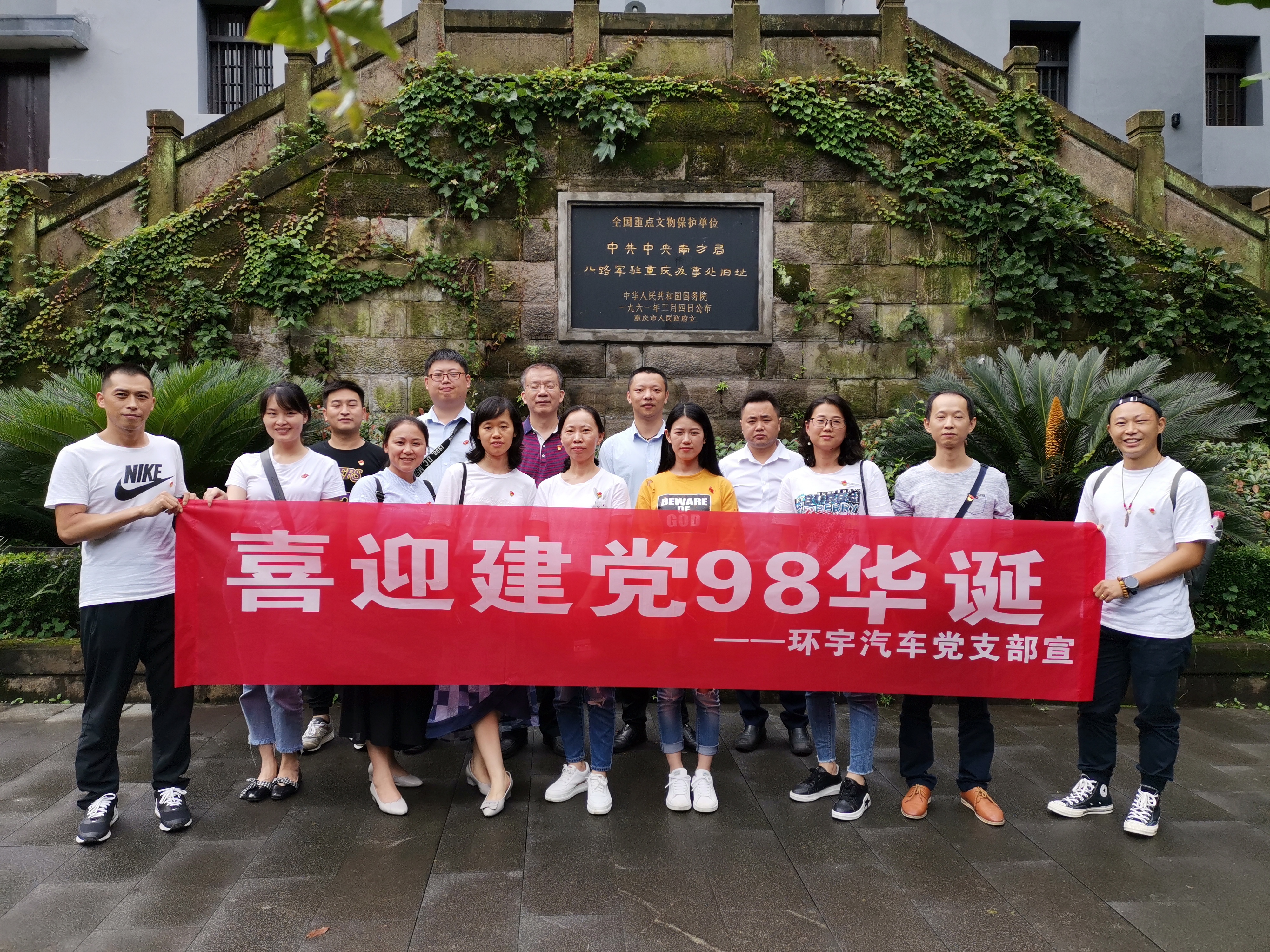 环宇汽车党支部缅怀革命先烈,不忘初心,砥砺前行