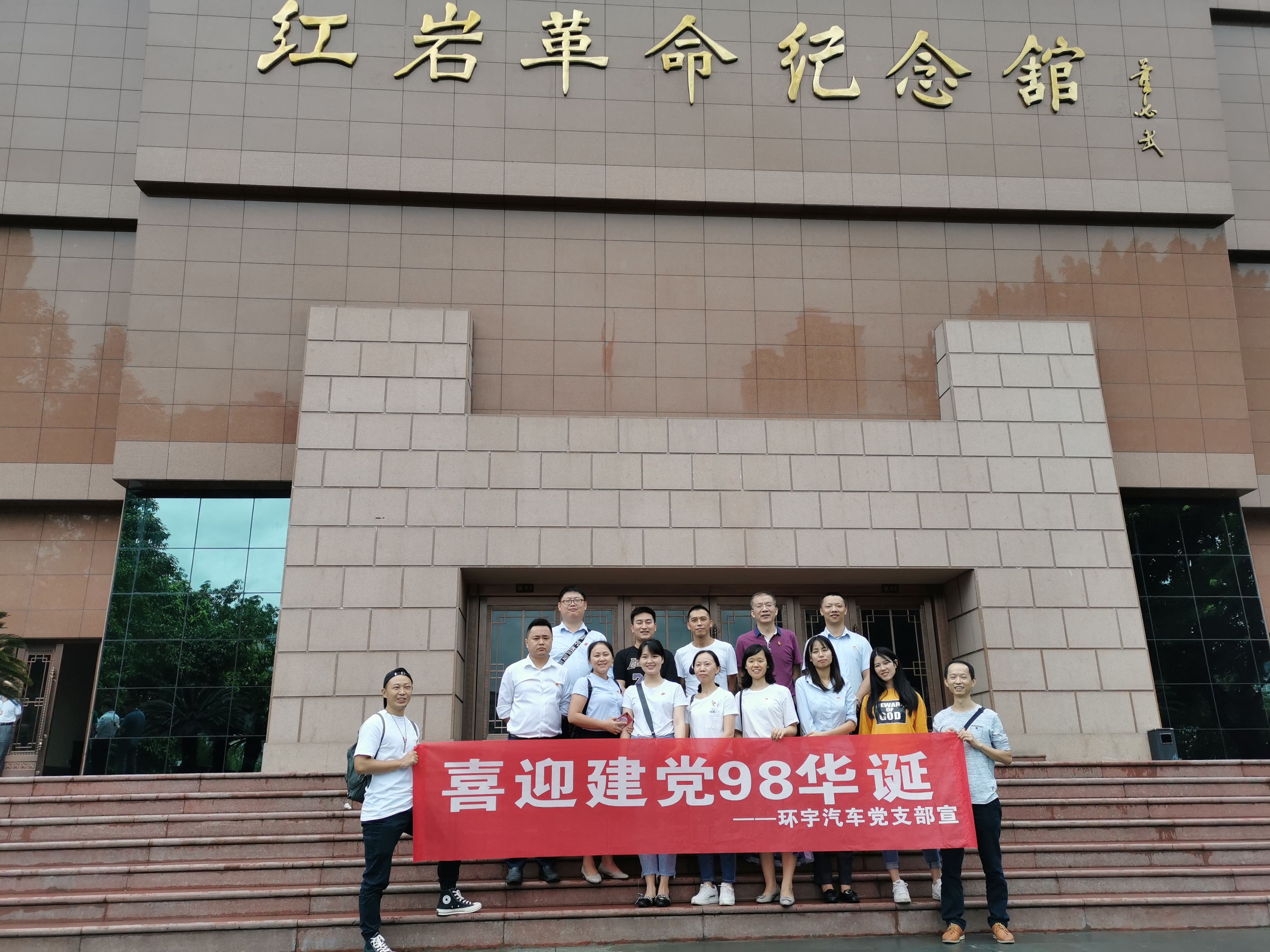 环宇汽车党支部缅怀革命先烈,不忘初心,砥砺前行