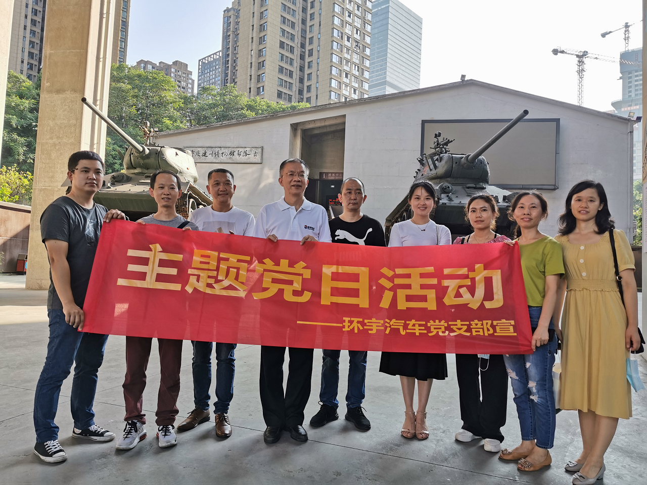 环宇汽车党支部组织党员参观重庆建川博物馆