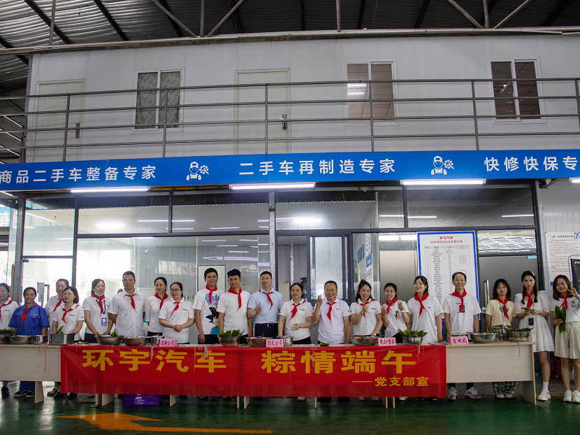 环宇汽车“粽情端午”包粽子比赛