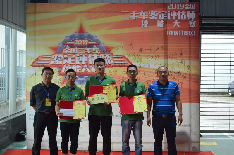 2019全国二手车鉴定评估师技能大赛重庆分赛区比赛