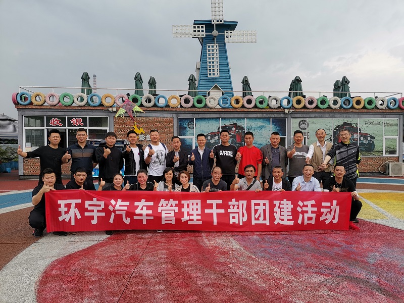 管理干部第一次团建活动简讯