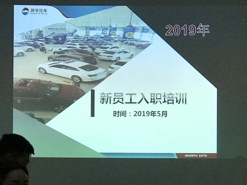 新员工入职培训及新员工座谈