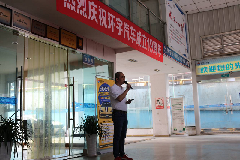 环宇汽车成立19周年简讯