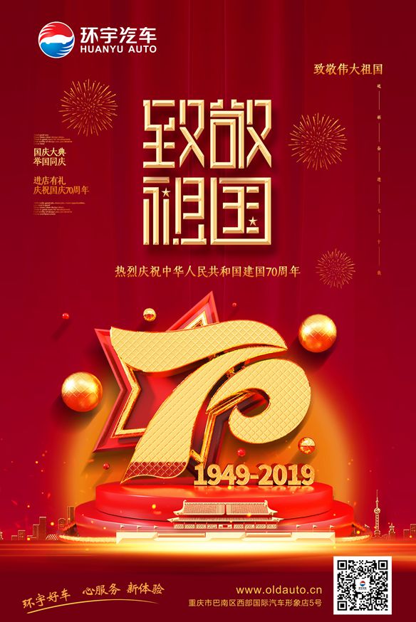 重庆环宇汽车歌唱《我和我的祖国》祝祖国繁荣昌盛！