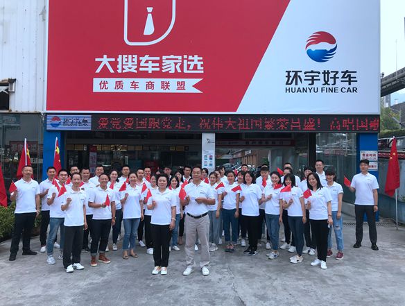 重庆环宇汽车歌唱《我和我的祖国》祝祖国繁荣昌盛！