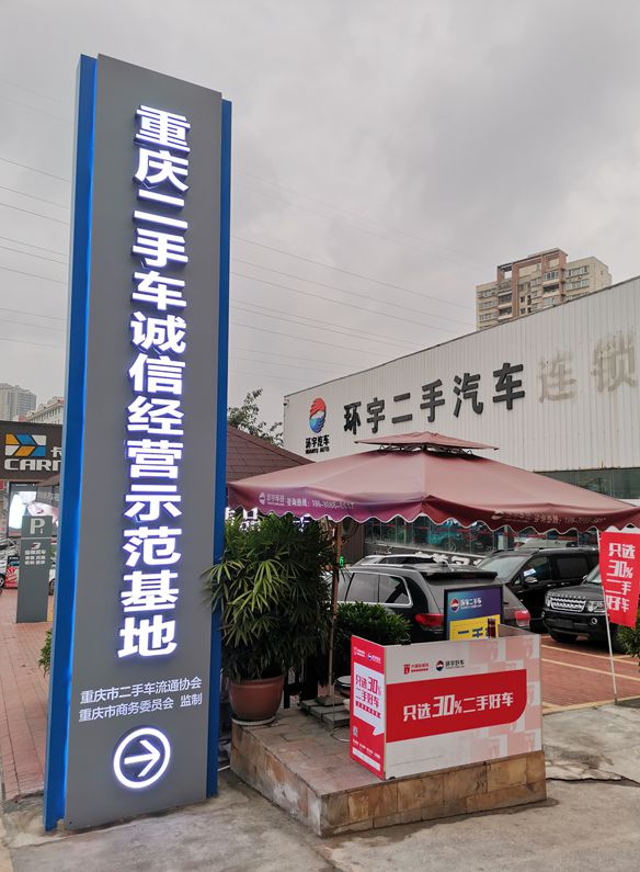 中国汽车流通协会会长沈进军调研重庆环宇汽车