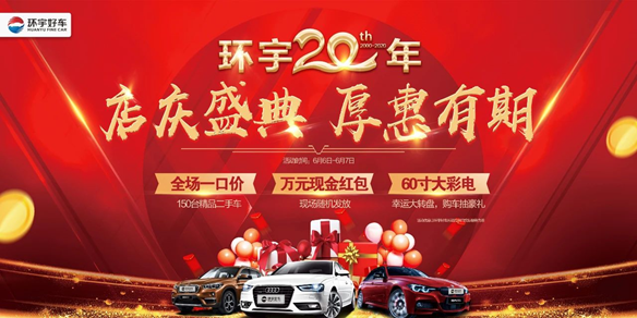 全场一口价，店庆盛典，厚惠有期