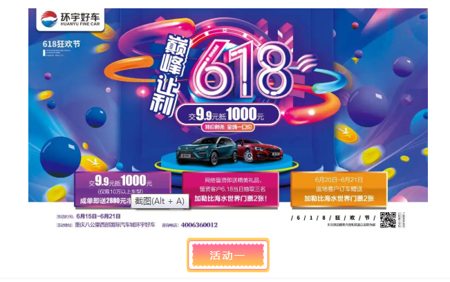 巅峰让利，6.18线上特卖会