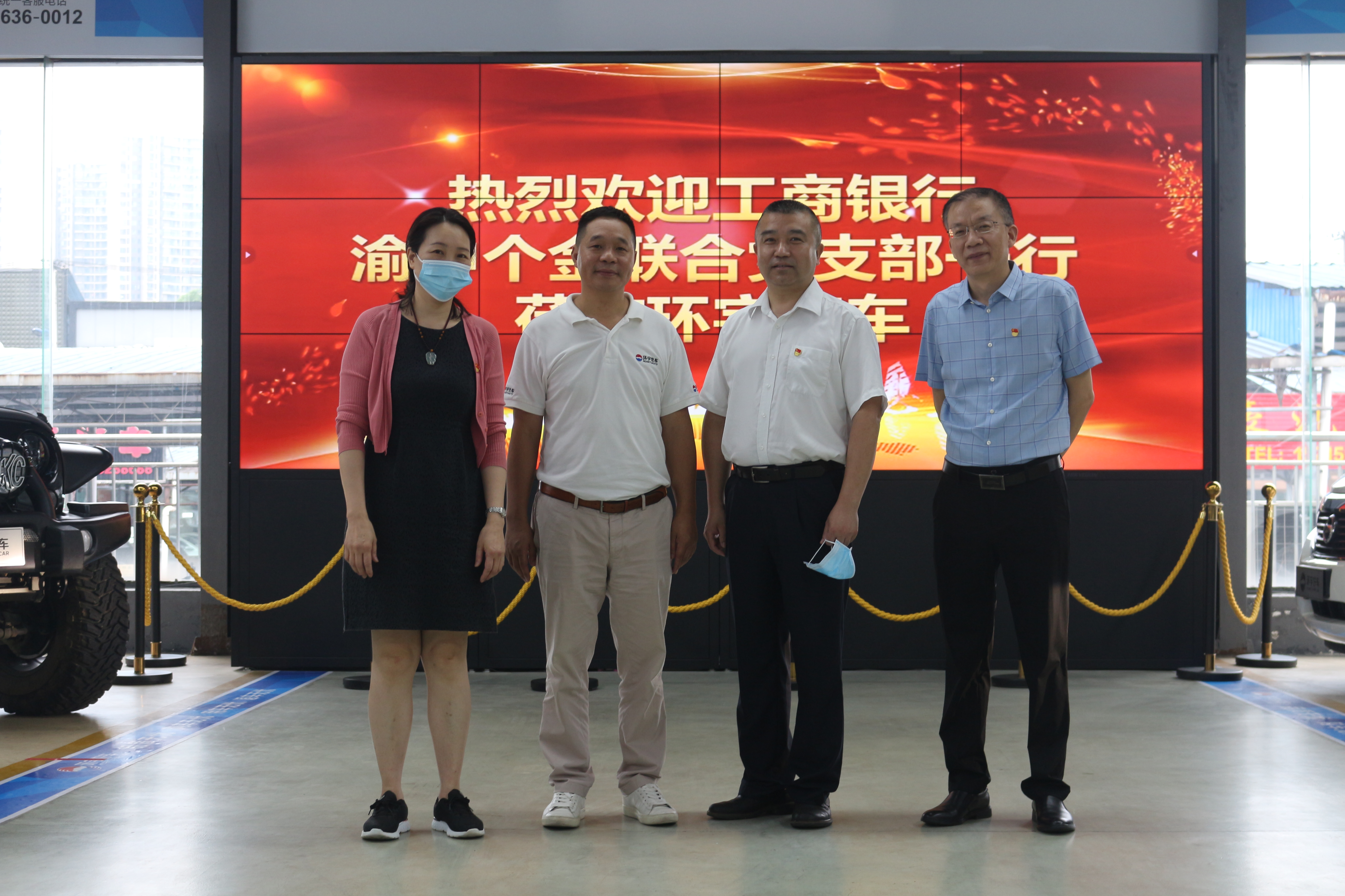 热烈欢迎工商银行渝中区支行莅临环宇汽车