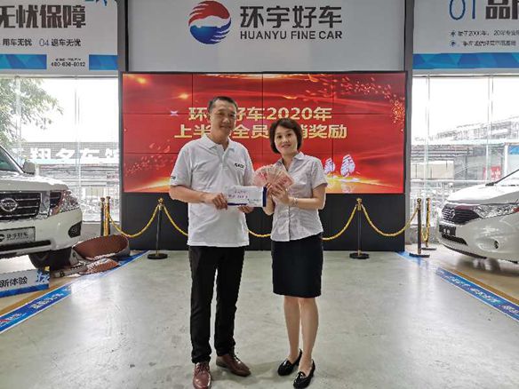 环宇好车全员营销2020上半年-——与员工共享胜利果实