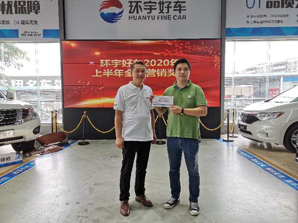 环宇好车全员营销2020上半年-——与员工共享胜利果实
