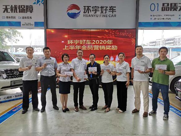 环宇好车全员营销2020上半年-——与员工共享胜利果实