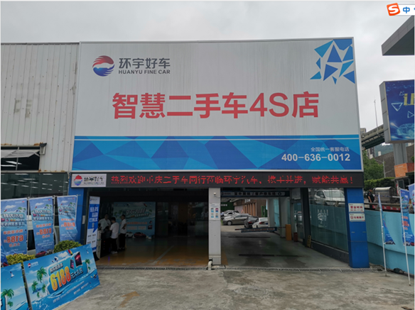 携手并进  赋能共建——环宇好车第一期二手车法律讲堂圆满落幕