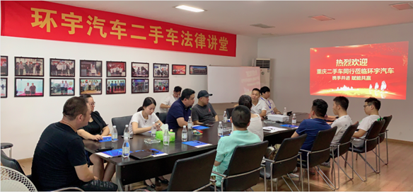 携手并进  赋能共建——环宇好车第一期二手车法律讲堂圆满落幕