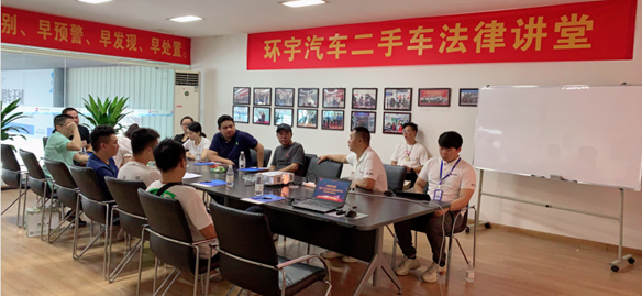 携手并进  赋能共建——环宇好车第一期二手车法律讲堂圆满落幕