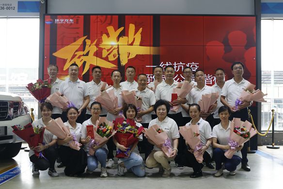 环宇汽车抗疫表彰大会召开