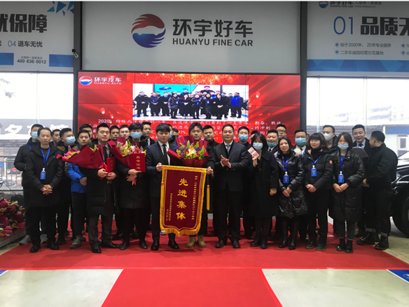 环宇汽车【2020年度先进表彰】启迪2021....