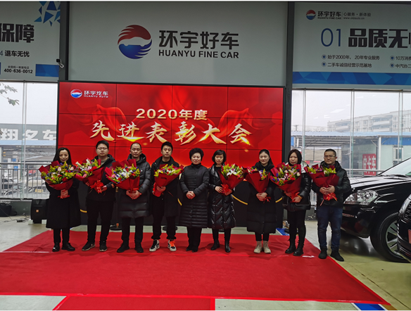 环宇汽车【2020年度先进表彰】启迪2021....