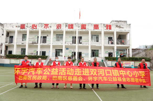 2022“大爱飞扬，童梦启航”环宇汽车公益活动走进双河口镇中心小学校