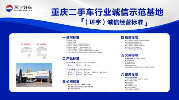 二手车诚信经营重庆经验