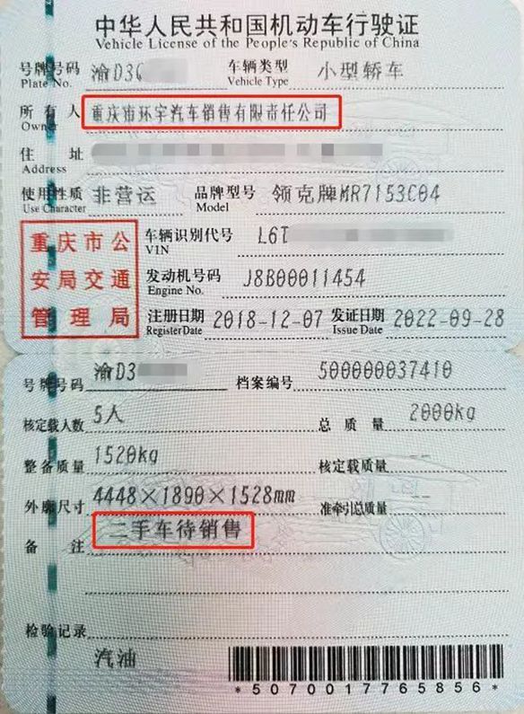 环宇好车完成单独签注测试，获得重庆首张二手车待销售临牌！