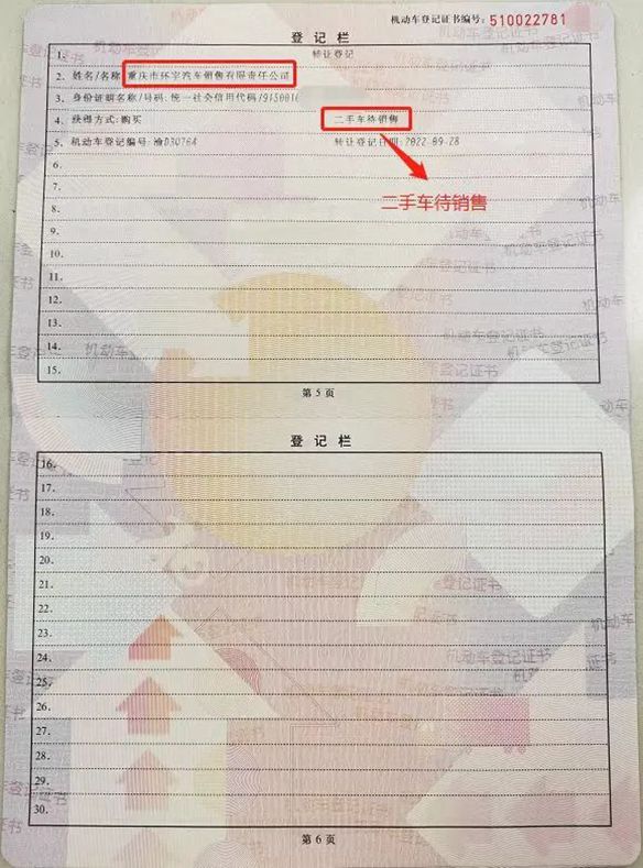 环宇好车完成单独签注测试，获得重庆首张二手车待销售临牌！