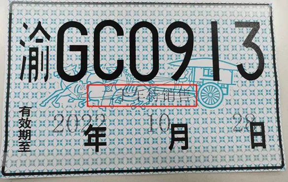 环宇好车完成单独签注测试，获得重庆首张二手车待销售临牌！