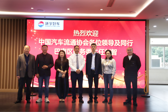 热烈欢迎中国汽车流通协会各位领导及同行、巴南区商务委主任刘智莅临指导工作