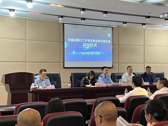 热烈祝贺巴南区《二手车买卖合同示范文本》发布