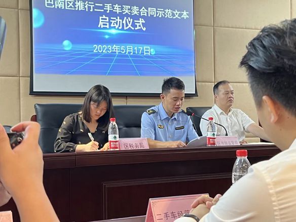 热烈祝贺巴南区《二手车买卖合同示范文本》发布