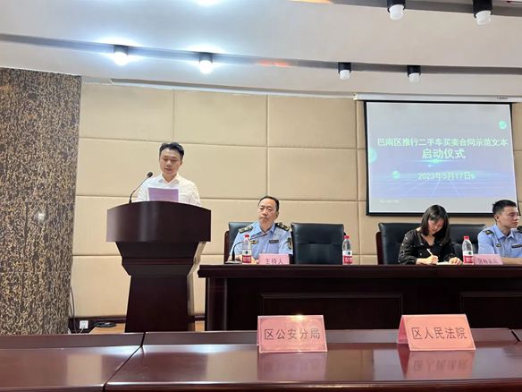 热烈祝贺巴南区《二手车买卖合同示范文本》发布