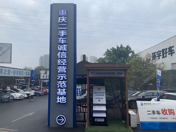 热烈祝贺巴南区《二手车买卖合同示范文本》发布