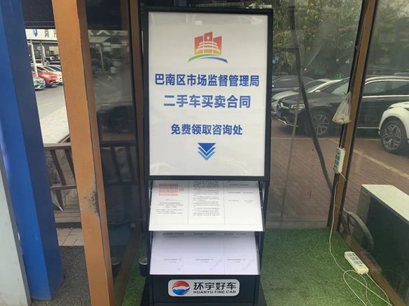 热烈祝贺巴南区《二手车买卖合同示范文本》发布