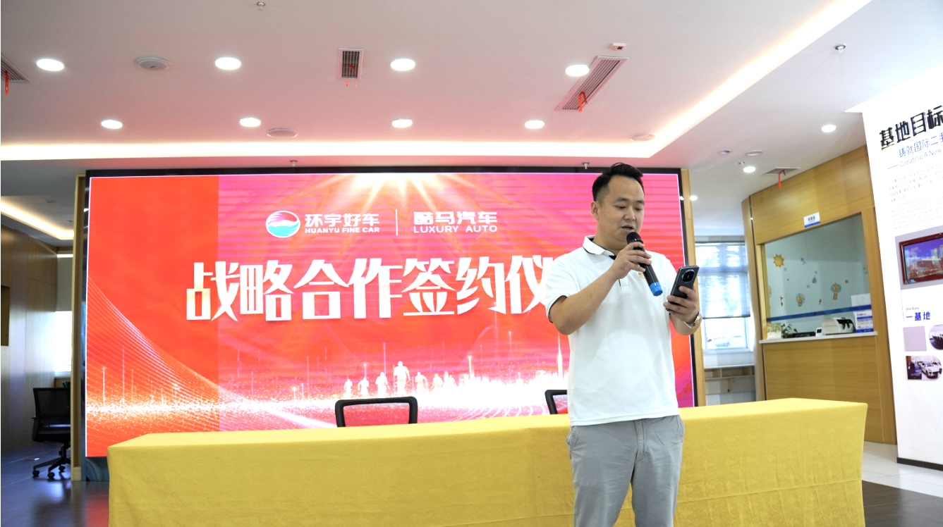 环宇汽车与酷马汽车签署战略合作协议  共拓二手车出口新篇章