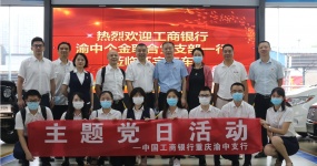 热烈欢迎工商银行渝中区支行莅临环宇汽车