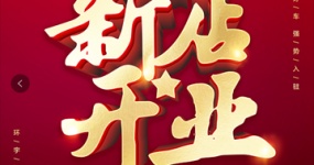 热烈祝贺环宇好车汽博中心店开业！