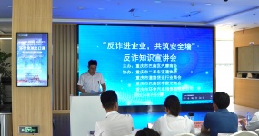 ​巴南区“反诈进企业，共筑安全墙”反诈知识宣讲会于环宇好车5S店成功举办