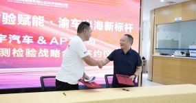 中国（重庆·巴南）二手车出口基地携手APT，共筑“渝车出海”新篇章