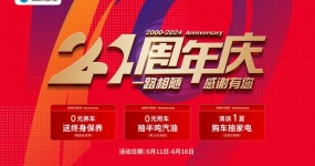 环宇好车24周年庆·一路相随，感谢有您！