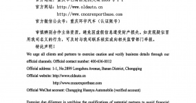 警惕冒用，防止被骗！关注“重庆市环宇汽车销售有限责任公司”官方渠道信息，核实资质，谨防损失！