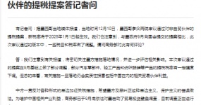 商务部新闻发言人就墨西哥国会审议通过对非自贸伙伴的提税提案答记者问