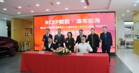 重庆巴南二手车出口基地与RCEP服务中心签约，共促“渝车出海”
