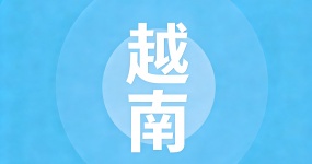 2024二手车出口国别指南—越南