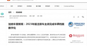 加纳车管新规：2023年前注册车主须完成车辆档案数字化