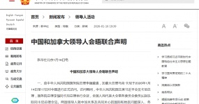 商务部解读中加经贸合作路线图