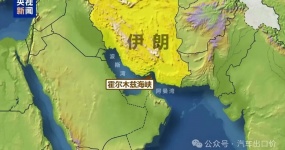 美伊战事冲击汽车出口：物流中断、成本暴涨、中东市场停摆