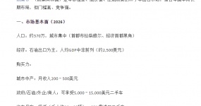 零关税利好！二手车出口刚果布成本大幅下降