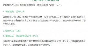 非洲系列：中国二手车出口安哥拉市场分析