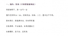 留给传统二手车商的时间，真的不多了！“不出海必出局”